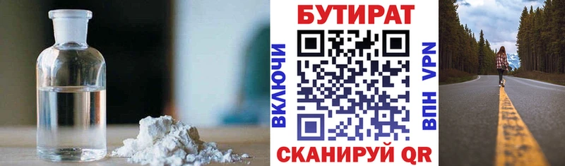 БУТИРАТ буратино  Катайск 